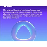 Телевизор Яндекс ТВ Станция Бейсик QLED с Алисой 43