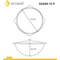 Казан Везувий без крышки 12 л