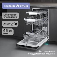 Встраиваемая посудомоечная машина Zigmund & Shtain DW 311.4