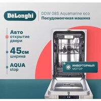 Встраиваемая посудомоечная машина DeLonghi DDW 08S Aquamarine eco