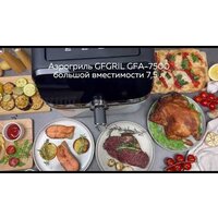 Аэрогриль (аэрофритюрница) GFgril GFA-7500