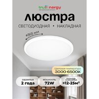 Припотолочная люстра TruEnergy 11606