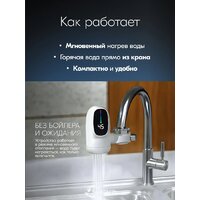 Проточный электрический водонагреватель на кран Saniteco WM-005-003