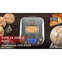 Хлебопечка GFgril GFB-5000