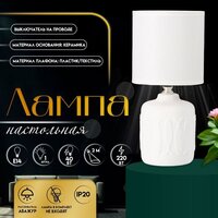 Настольная лампа Risalux Фишер 10392927 (белый)