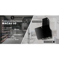Кухонная вытяжка Schtoff Macau 60 (черный)