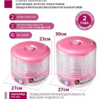 Сушилка для овощей и фруктов Мастерица EFD-3061 (розовый перламутр)