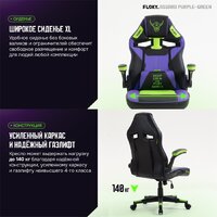 Игровое (геймерское) кресло FLOKY Asgard Purple-Green (фиолетовый/зеленый)