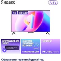 Телевизор Яндекс ТВ Станция Бейсик QLED с Алисой 50