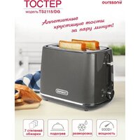 Тостер Oursson TS2115/DG
