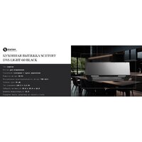 Кухонная вытяжка Schtoff DNS light 60 Black (черный)