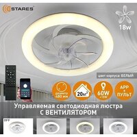 Припотолочная люстра Estares Fan Simple 65W+18W R-APP-480x125-WHITE/WHITE-220-IP20