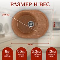 Кухонная мойка Saniteco Pura (терракот)