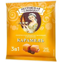 Кофе Петровская Слобода Карамель растворимый 25x20г