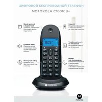 Радиотелефон Motorola C1001CB+ (черный)