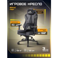 Игровое (геймерское) кресло Brave AF-15 (Imba Black)