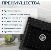 Кухонная мойка Saniteco Mare (черный)