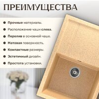 Кухонная мойка Saniteco Fama (песок)