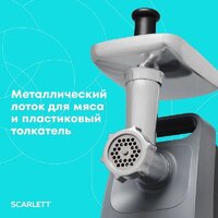 Мясорубка Scarlett SC-MG45S78