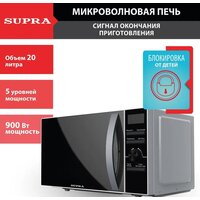 Микроволновая печь Supra 20TSG55