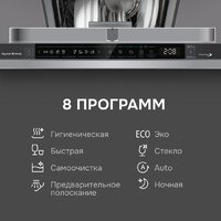 Встраиваемая посудомоечная машина Zigmund & Shtain DW 311.4
