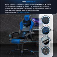 Игровое (геймерское) кресло FLOKY Huginn Blue SP (синий)