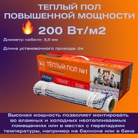 Нагревательный мат Теплый пол №1 ТСП-600-3.0 (повышенная мощность 200 Вт/кв.м)
