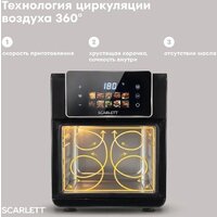 Аэрогриль (аэрофритюрница) Scarlett SC-AF15S06D