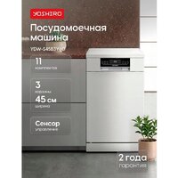 Встраиваемая посудомоечная машина Yoshiro YDW-S45B3Y60