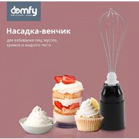 Погружной блендер Domfy DSM-HB401