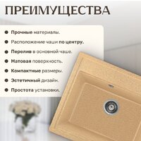 Кухонная мойка Saniteco Mare (песок)
