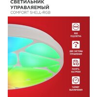 Припотолочная люстра In Home Comfort Shell-RGB 125Вт 230В 3000-6500K 4690612058917