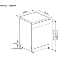 Отдельностоящая посудомоечная машина ARDO DTH1362W2