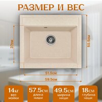 Кухонная мойка Saniteco Mare (бежевый)