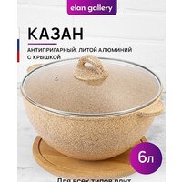 Казан Elan Gallery Гармония вкуса 121116 (медовый гранит)