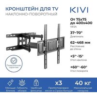 Кронштейн для телевизора KIVI MOTION-466
