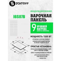 Варочная панель Schtoff I6 S07B White