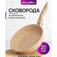 Сковорода Elan Gallery Гармония вкуса 121140 (медовый гранит)
