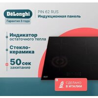 Варочная панель DeLonghi PIN 62 RUS