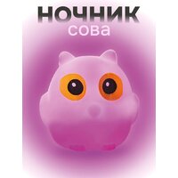 Ночник ILikeGift Little owl 149-009-02 (розовый)