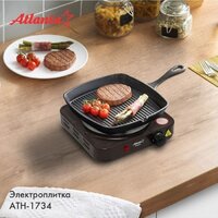 Настольная плита Atlanta ATH-1734 (коричневый)