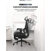 Офисное кресло Evolution LX 3 Black (черный)