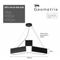 Подвесная люстра ЭРА Geometria Igrek SPO-141-B-40K-028 Б0058883