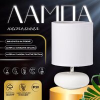 Настольная лампа Risalux Ассенса 10392937 (белый)