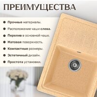 Кухонная мойка Saniteco Rosa (песок)