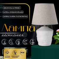 Настольная лампа Risalux Небраска 10724312 (серый)