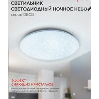 Припотолочная люстра In Home Deco Ночное небо 4690612063393