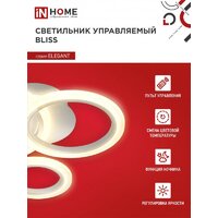 Припотолочная люстра In Home Elegant Bliss-W 4690612043364 (с пультом)