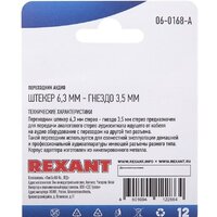 Адаптер Rexant 06-0168-A