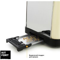 Тостер Kitfort KT-2014-2 (бежевый)